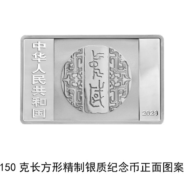 中国书法艺术（草书）金银纪念币150克长方形银质纪念币正面.jpg